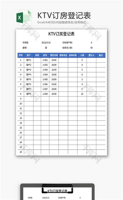 KTV订房登记表Excel模板_千库网(excelID：168798)