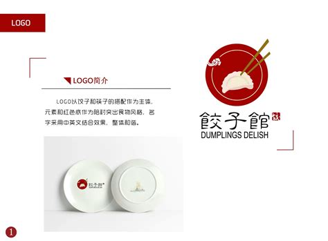 佳一饺子馆品牌设计提案|平面|品牌|李越越 - 原创作品 - 站酷 (ZCOOL)