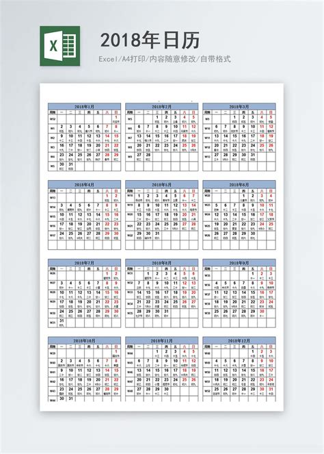 2018年日历(含阴历带周数)图片-正版模板下载400159274-摄图网