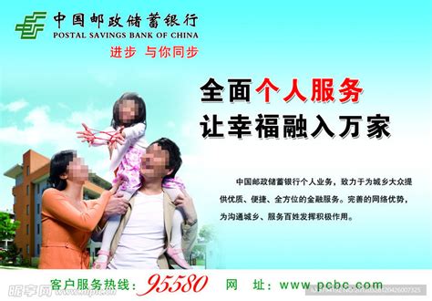 中国邮政储蓄银行广告户外海报设计图__海报设计_广告设计_设计图库_昵图网nipic.com
