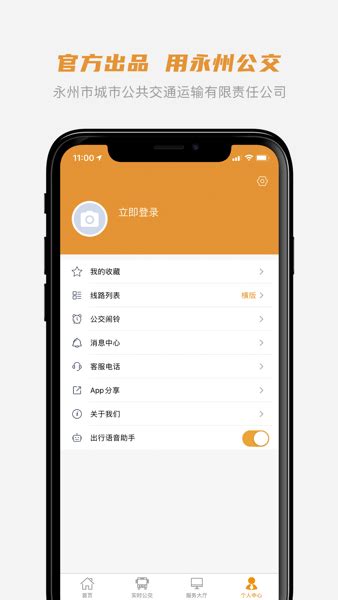 永州公交app下载安装安卓-永州公交车实时查询app下载v1.2.1 官方版-单机100网