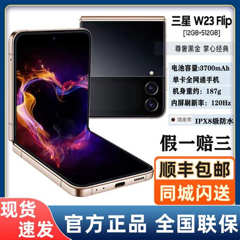 Samsung/三星 W23 Flip SM-W7023ZKACHC心系天下Flip折叠屏5G手机-淘宝网