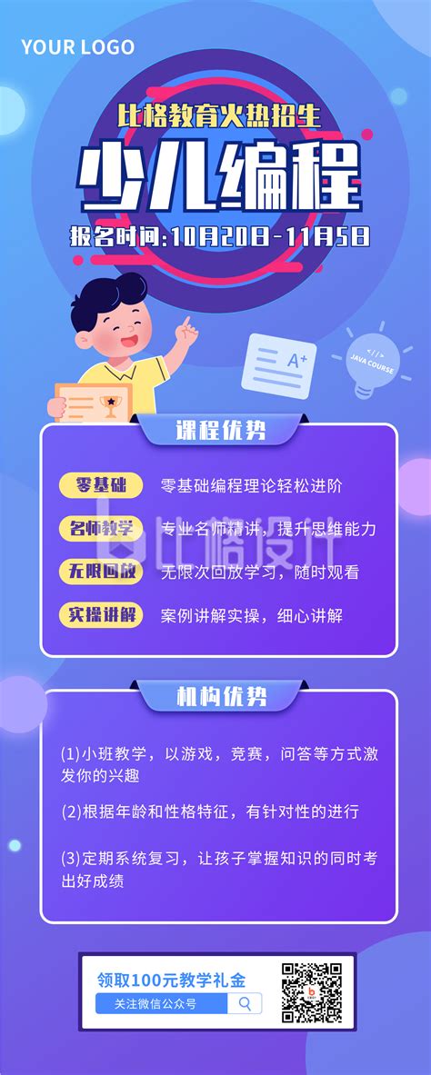 新开学校引流课方案Word模板下载_编号qogbxxyz_熊猫办公