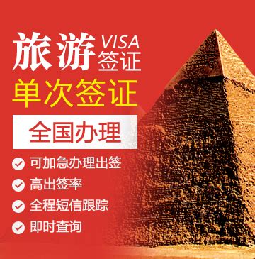埃及旅游签证[全国办理]-埃及签证代办服务中心