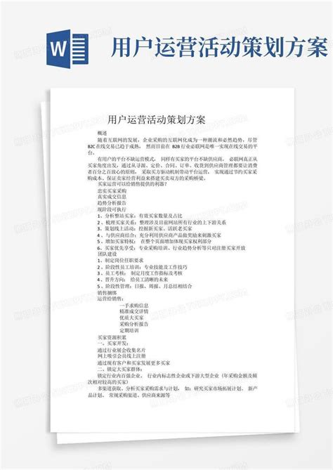 运营活动策划方案(精选7篇)Word模板下载_编号qgmrprwe_熊猫办公