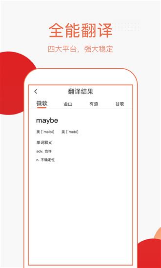 英语拍照翻译中文下载-英语拍照翻译app下载v1.5.2 安卓版-旋风软件园