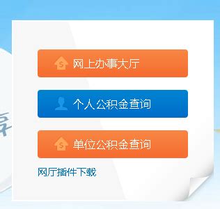 广州公积金查询个人账户入口图_好学网