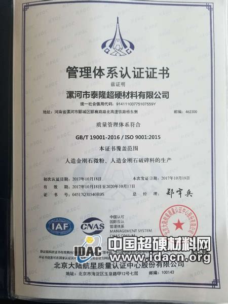 漯河泰隆顺利通过ISO9001质量管理体系认证_资讯_超硬材料网