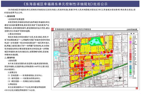 《东海县城区幸福路东单元控制性详细规划》批后公示_信息公开_东海县自然资源和规划局