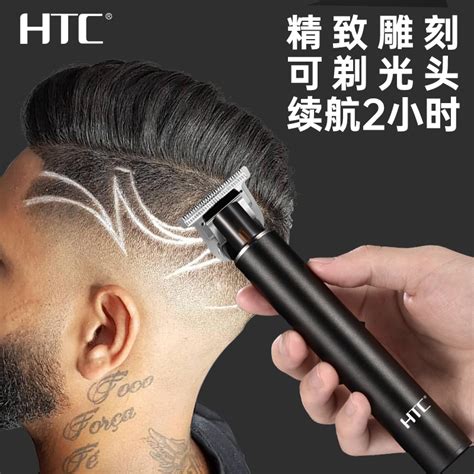 HTC理发器电推剪油头雕刻剃头发推子家用发廊剃头光头神器修鬓角_虎窝淘