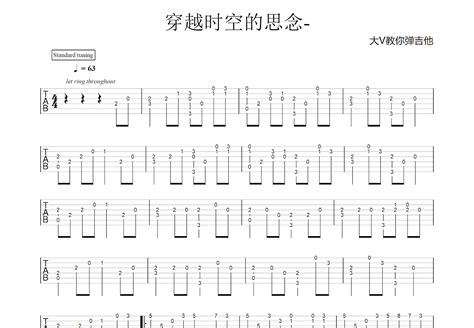 穿越时空的思念吉他谱_和田薰_C调指弹 - 吉他世界