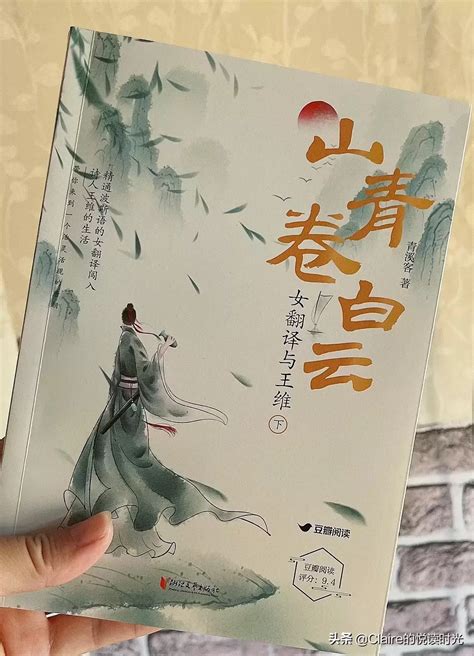 唐朝穿越小说《山青卷白云》：一起来看女翻译穿越到唐朝 | 潇湘读书社