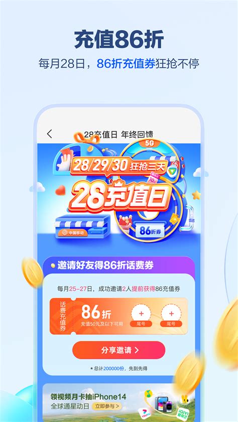 中国移动山东官方下载-中国移动山东 app 最新版本免费下载-应用宝官网