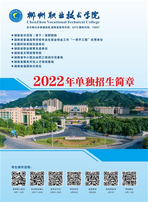 郴州职业技术学院2022年三年制大专招生简章