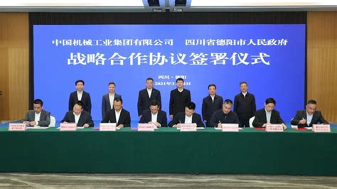 东方电气集团与德阳市人民政府签署深化战略合作协议