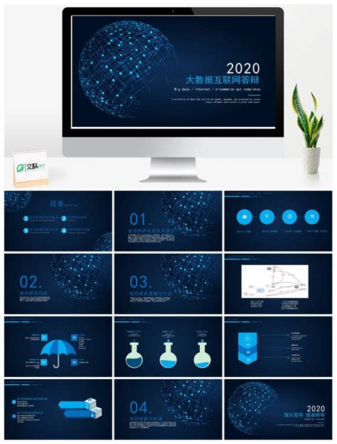 科技风大数据互联网答辩PPT模板-文稿PPT