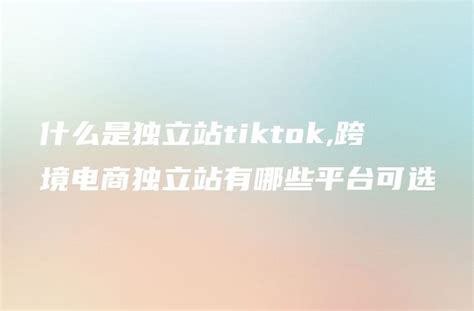 Tik Tok手机版下载安装_免费下载Tik Tok_18183软件下载