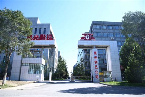 产业空间_星光影视园_中国（北京）星光视听产业基地