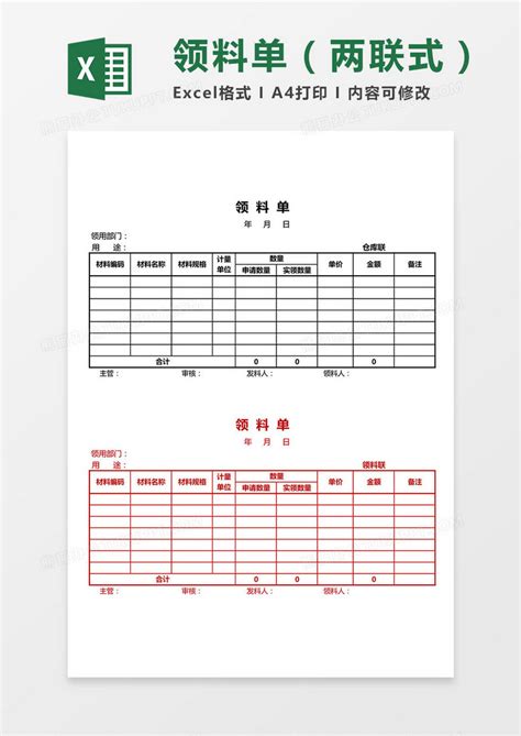 领料单（两联式）Excel模板下载_熊猫办公
