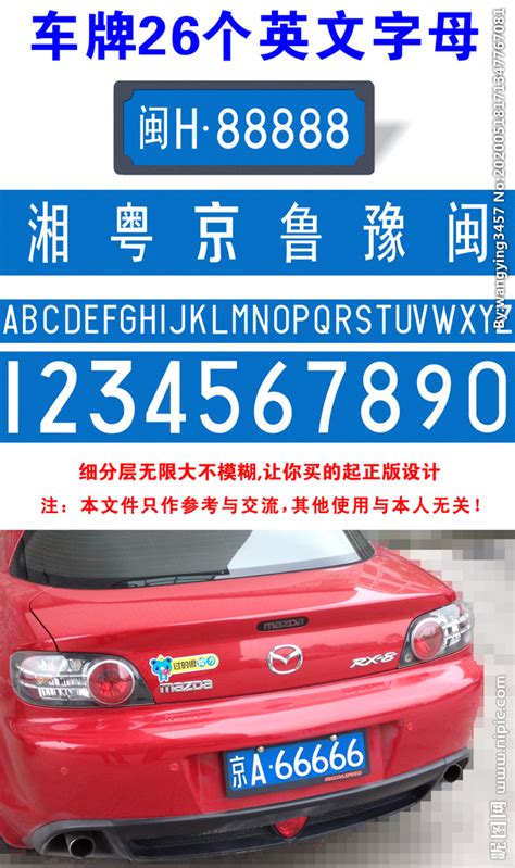汽车车牌标准字体数字设计图__其他_广告设计_设计图库_昵图网nipic.com