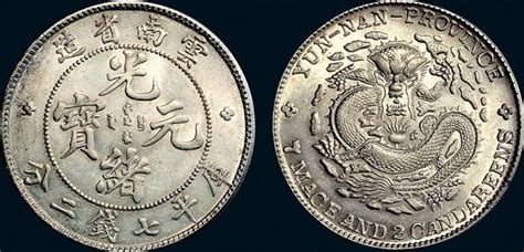 1894年湖北省造光绪元宝库平三钱六分银币一枚图片及价格- 芝麻开门收藏网