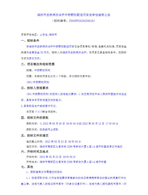 潍坊市宇虹防水材料（集团）有限公司-“中国招投标领域碳中和承诺示范单位” - 今日读法网 - 不忘初心 与法同行