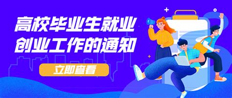 人社就业创业最新通知公告公众号首图