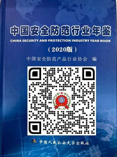 2020年安防行业相关法律、法规及规范性文件汇总及解读－中国安防行业网