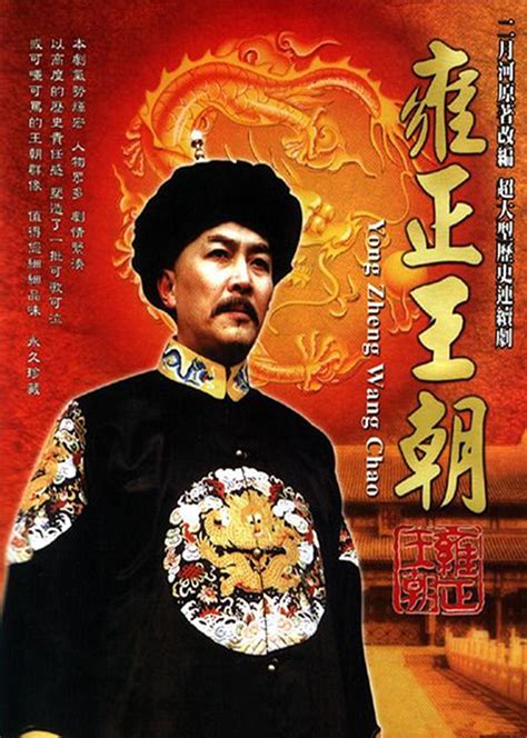 《雍正王朝》六位国家一级演员，太子胤礽上榜，最后两位已不在
