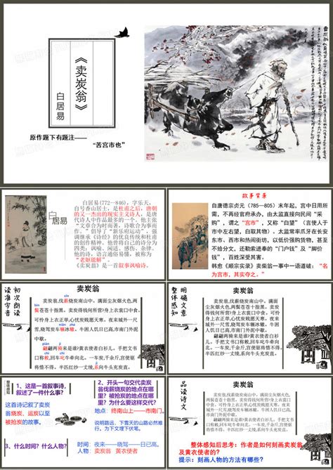 初中语文人教部编版八年级下册卖炭翁教案配套课件ppt-教习网|课件下载