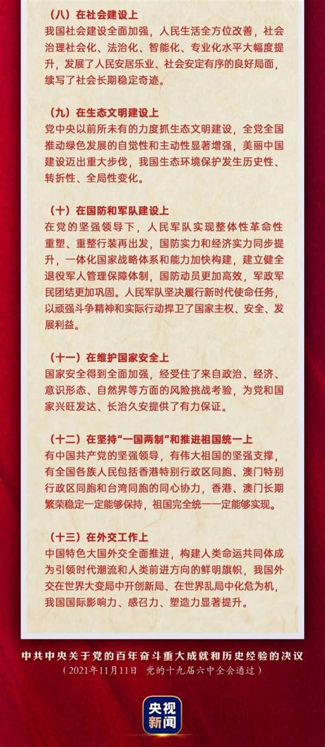 十三个方面总结-百年党史•天天学-深圳市统计局网站
