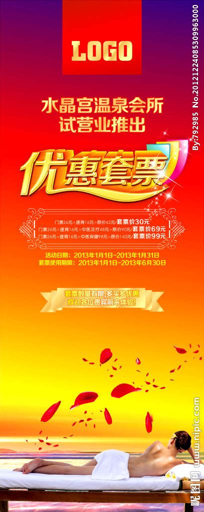 现代 洗浴中心招聘宣传海报PSD设计素材免费下载_红动中国