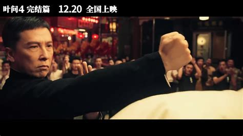《叶问4》全新剧照 叶问对决太极拳传人万宗华_3DM单机