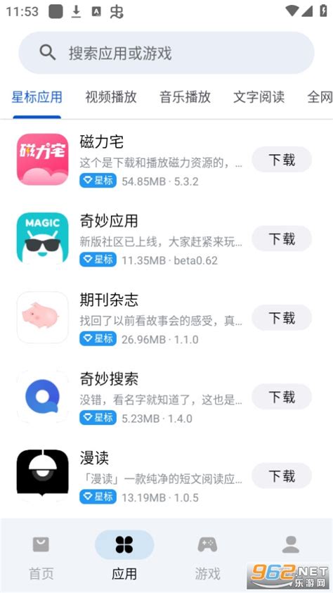 应用乐园app下载-应用乐园下载vbeta0.02 软件-乐游网软件下载