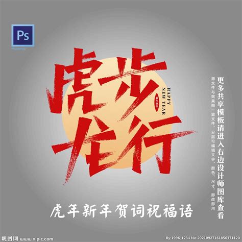 龙行虎步中国风书法标题艺术字设计图片-千库网