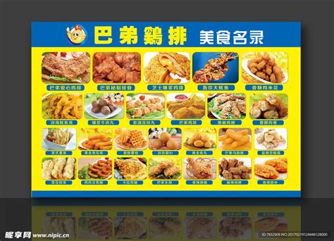 巴弟鸡排餐牌 鸡排点餐表设计图__广告设计_广告设计_设计图库_昵图网nipic.com