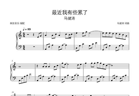 最近我有些累了钢琴谱_马健涛_C调独奏 - 吉他世界