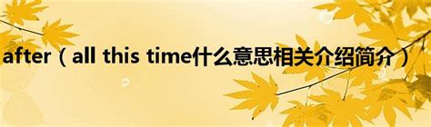 Time after time-弹唱