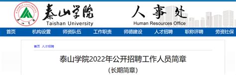 2022山东泰山学院公开招聘教师简章【95人】
