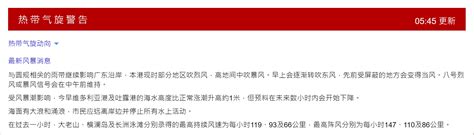 香港天文台：八号烈风或暴风信号会在中午前维持