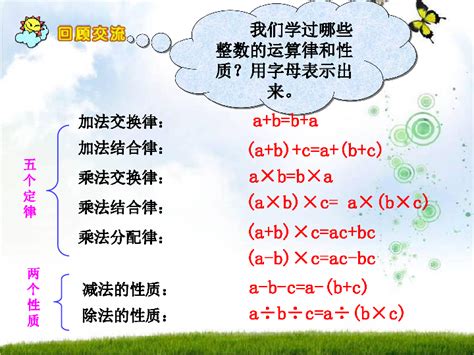 北师大版电子课本|四年级上册数学,运算律