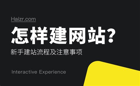 没有经验的新手要如何建立网站-深圳易百讯网站建设公司