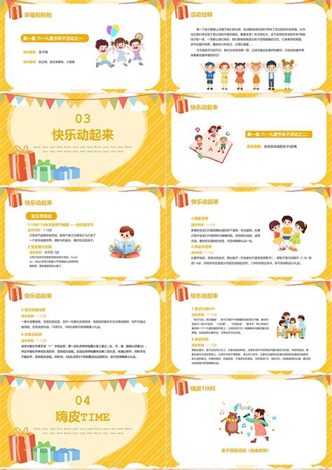 卡通61儿童节亲子活动策划方案介绍ppt模板_卡卡办公