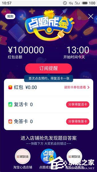 2019淘宝618订阅红包玩法：用户最高可获618元红包_53货源网