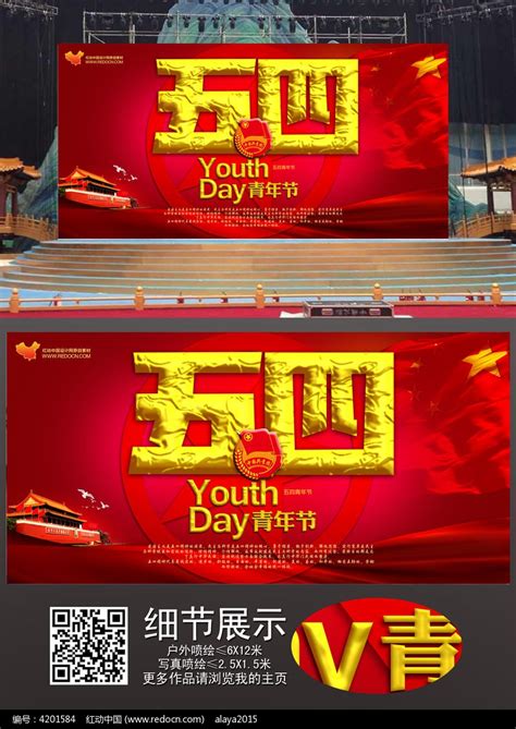 五四青年节海报设计图片_海报_编号3898541_红动中国