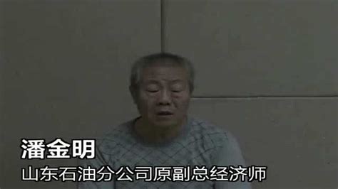 干部贪污退休后被捕，忏悔视频曝光，承认是自己咎由自取！_腾讯视频