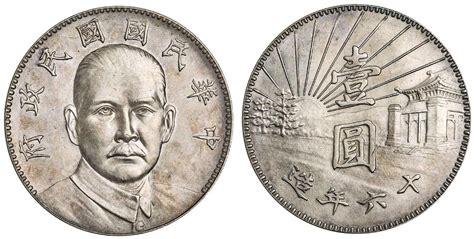 孙中山像银币收藏价值参考，这样的稀有版本，价格140万至600万！