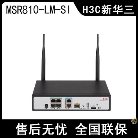 H3C RT-MSR810-W-LM 企业级6端口千兆4G LTE无线路由器