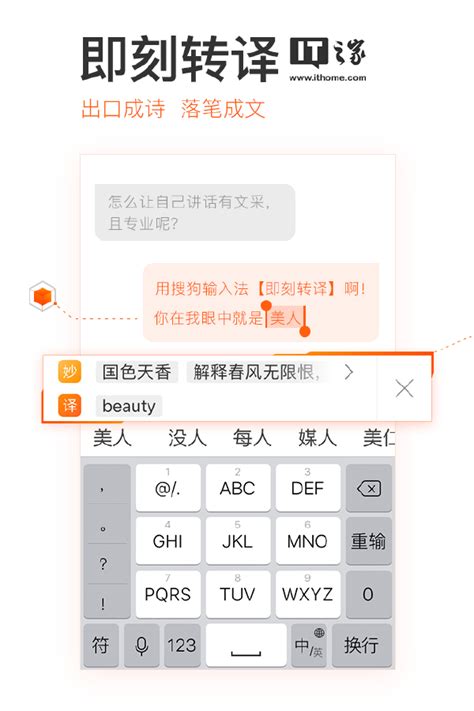 搜狗输入法iOS 5.0更新：iPhone上更好用