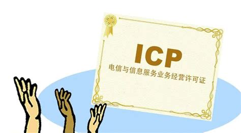 ICP 与ICP 备案的区别 - 知乎